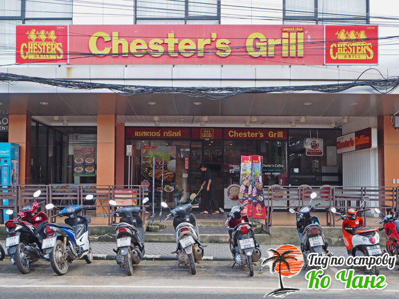 Кофейня и фаст-фуд Chester's Grill
