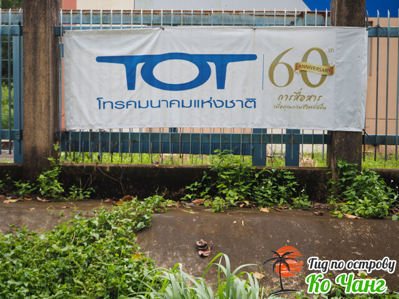 Офис интернет-провайдера TOT